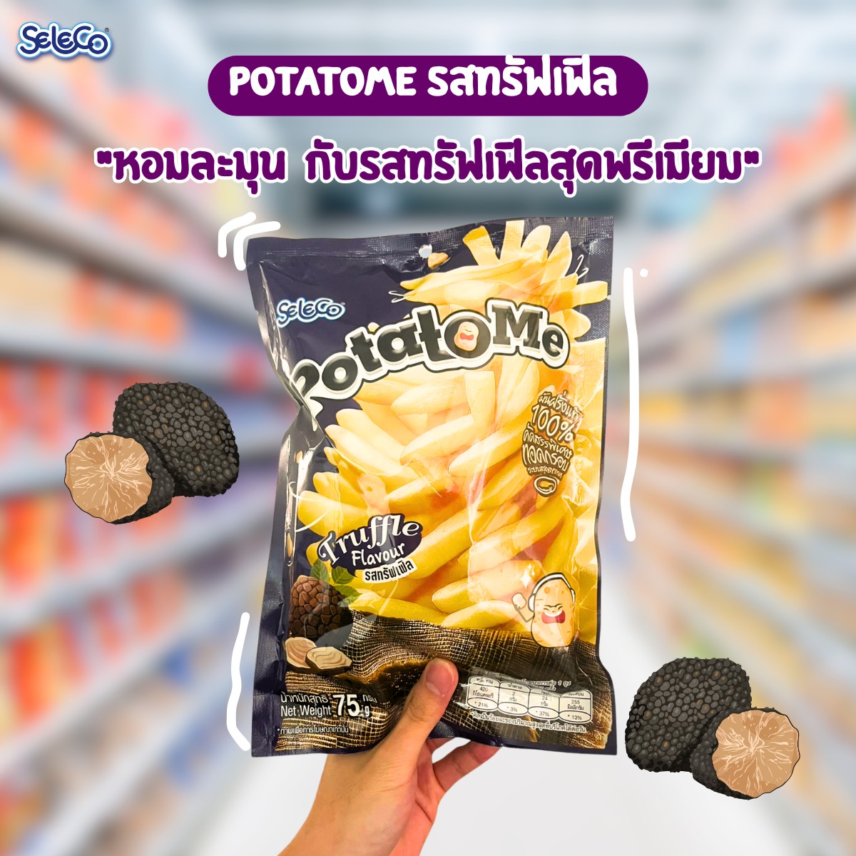 ซีลีโกะ PotatoMe มันฝรั่งแท้ชนิดแท่งทอดกรอบ รสทรัฟเฟิล (ขนาด 75 กรัม)