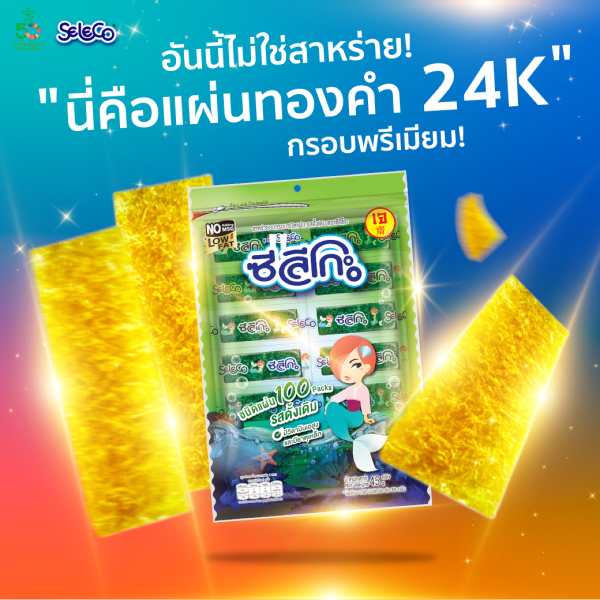 𝟏 𝑨𝑷𝑹𝑰𝑳 𝑭𝑶𝑶𝑳'𝑺 𝑫𝑨𝒀 🎭อันนี้ไม่ใช่สาหร่าย นี่มัน แผ่นทองคำ 𝟐𝟒𝑲 !กรอบพรีเมียมจนต้องขยี้ตา 👀