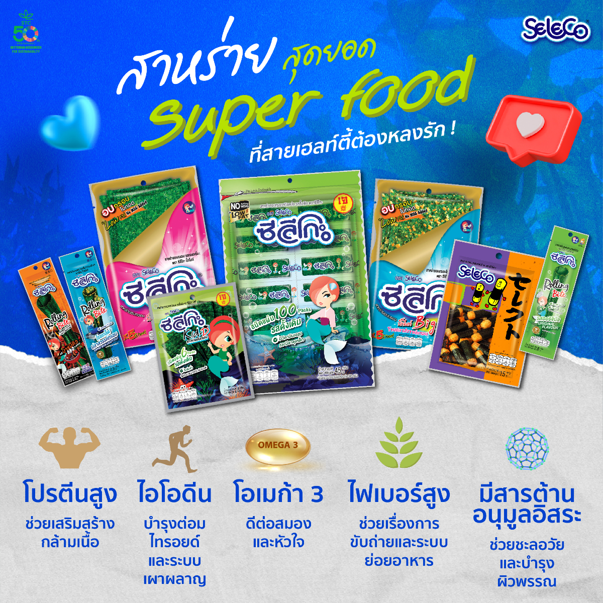สาหร่าย สุดยอด #Superfood🦸🏻‍♂️ ที่สายเฮลท์ตี้ต้องหลงรัก !